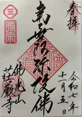 荘厳寺(京都府)