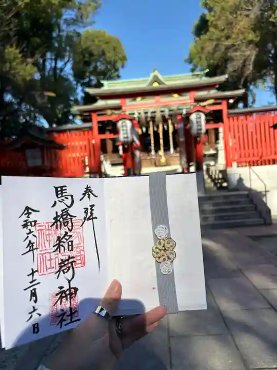 馬橋稲荷神社(東京都)