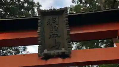 出羽神社(出羽三山神社)～三神合祭殿～(山形県)
