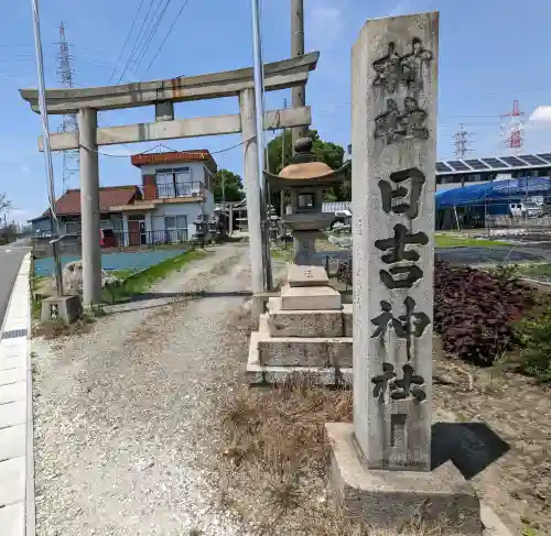 日吉社（井之口町）(愛知県)