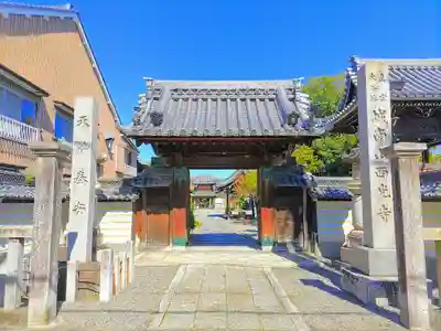 西光寺の山門・神門