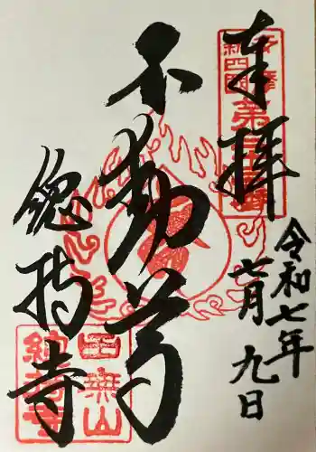 總持寺(東京都)