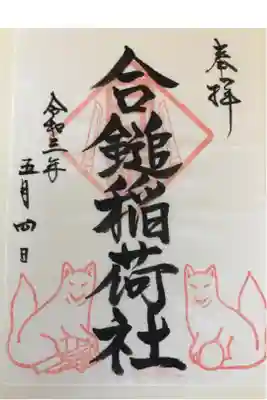 葛原岡神社境内にあります。