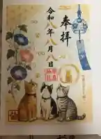 厚真神社の御朱印