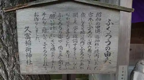 久富稲荷神社の歴史