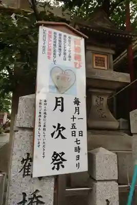 彌榮神社のその他建物