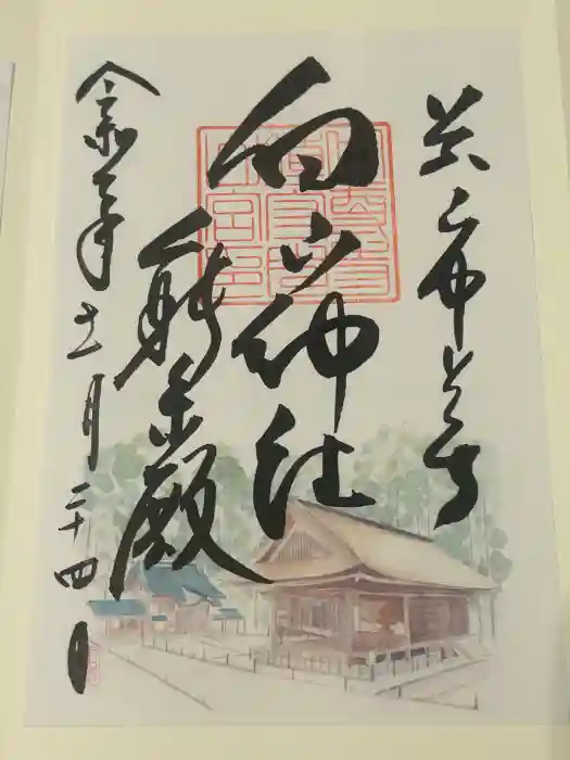 白山神社の御朱印