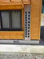 富士山興法寺 大日堂(静岡県)