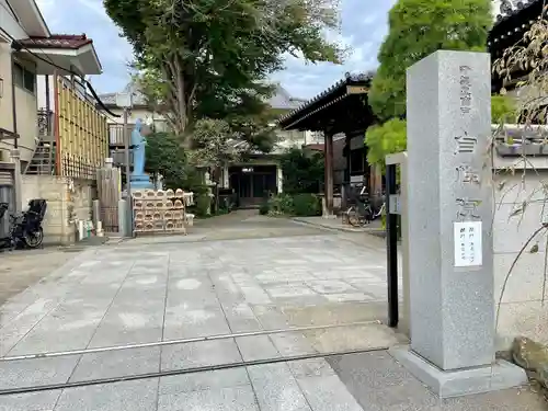 自性院(東京都)