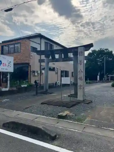 鶴峯八幡宮(茨城県)