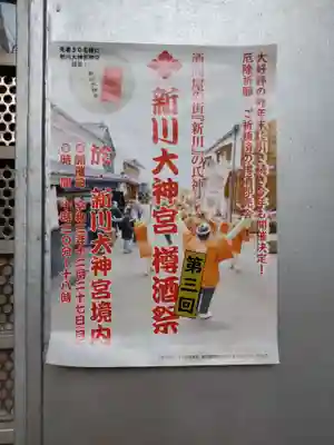 新川大神宮のその他建物