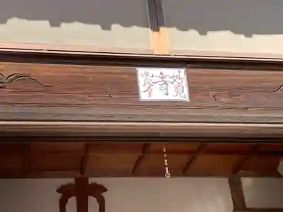 妙見寺の本殿・本堂