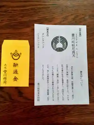 豊川稲荷東京別院(東京都)