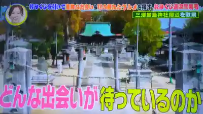 三津厳島神社(愛媛県)