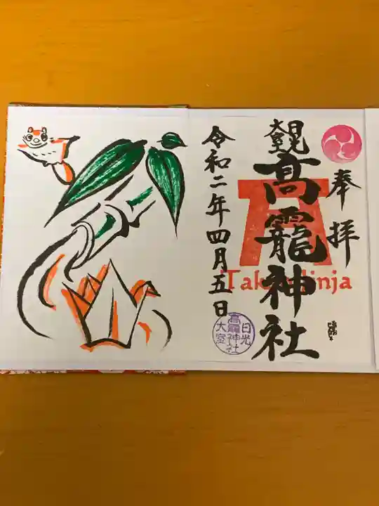 日光大室高龗神社の御朱印