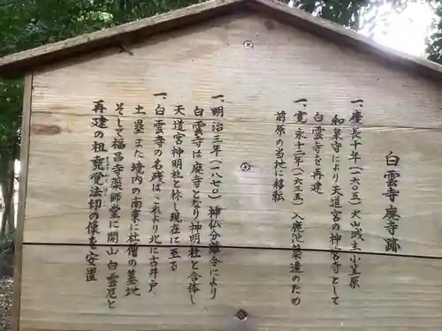 天道宮神明社（前原）の歴史