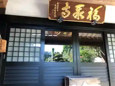 福聚寺の本殿・本堂
