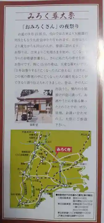 彌勒寺の御朱印
