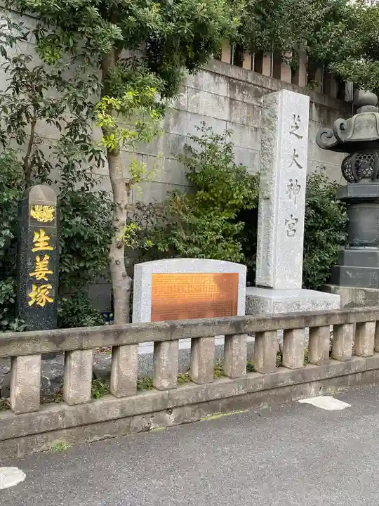 芝大神宮のその他建物