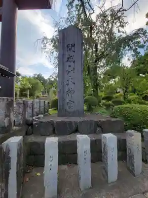 開成山大神宮(福島県)