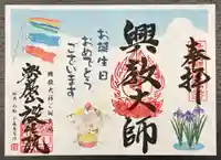 大本山誕生院 の御朱印