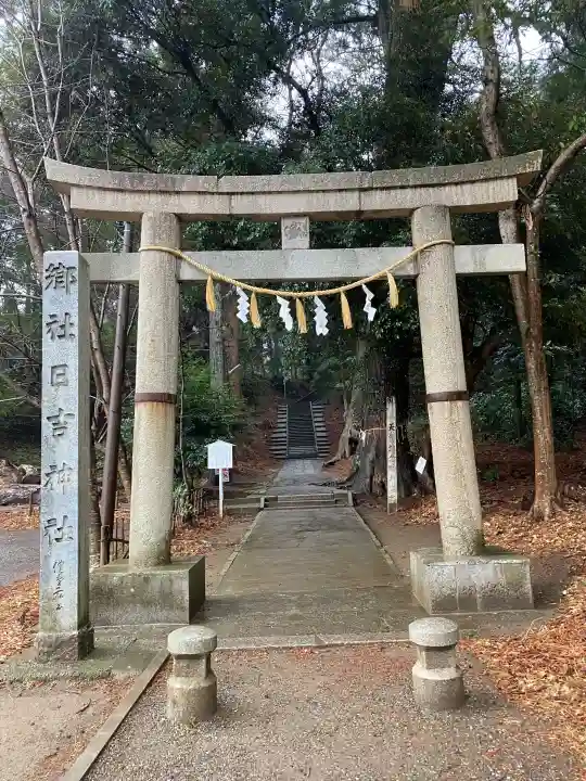 日吉神社の{uncategorized: "未分類", other: "その他", undefined: "問題あり", building: "その他建物", grave: "お墓", sacred_gate: "鳥居", guardian: "狛犬", statue: "像", buddha: "仏像", history: "歴史", nature: "自然", garden: "庭園", animal: "動物", pagoda: "塔", temizu: "手水舎", mountain_gate: "山門・神門", sanctuary: "本殿・本堂", subordinate: "末社・摂社", art: "芸術", scenery: "景色", jizo: "地蔵", ema: "絵馬", goshuin: "御朱印", omikuji: "おみくじ", items: "授与品その他", amulet: "お守り", goshuincho: "御朱印帳", eats: "食事", festival: "お祭り", votive_dance: "神楽", shichigosan: "七五三参", wedding: "結婚式", experience: "体験その他", initially: "初詣", around: "周辺", anti_infection: "感染症対策"}