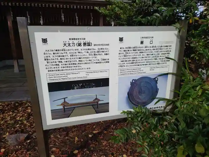 三条八幡宮(新潟県)