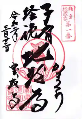 宝戒寺の御朱印