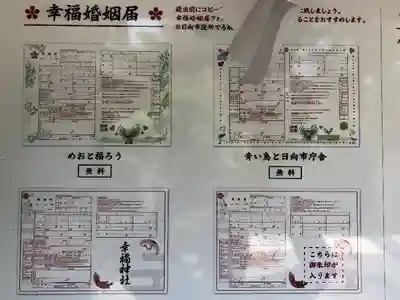 幸福神社の授与品その他