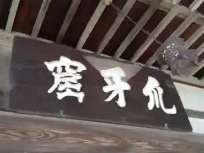 禅叢寺のその他建物