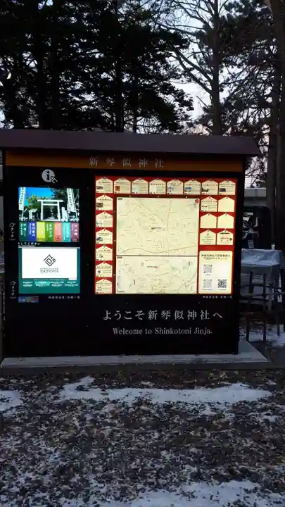 新琴似神社のその他建物