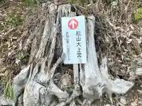 大上宮(岐阜県)