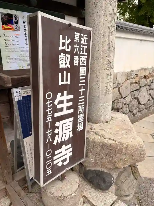 生源寺の{uncategorized: "未分類", other: "その他", undefined: "問題あり", building: "その他建物", grave: "お墓", sacred_gate: "鳥居", guardian: "狛犬", statue: "像", buddha: "仏像", history: "歴史", nature: "自然", garden: "庭園", animal: "動物", pagoda: "塔", temizu: "手水舎", mountain_gate: "山門・神門", sanctuary: "本殿・本堂", subordinate: "末社・摂社", art: "芸術", scenery: "景色", jizo: "地蔵", ema: "絵馬", goshuin: "御朱印", omikuji: "おみくじ", items: "授与品その他", amulet: "お守り", goshuincho: "御朱印帳", eats: "食事", festival: "お祭り", votive_dance: "神楽", shichigosan: "七五三参", wedding: "結婚式", experience: "体験その他", initially: "初詣", around: "周辺", anti_infection: "感染症対策"}