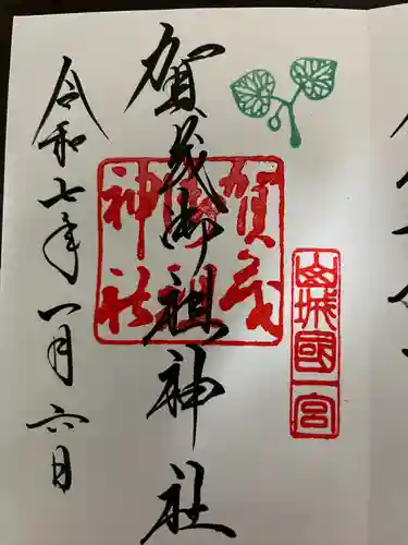 賀茂御祖神社（下鴨神社）の御朱印