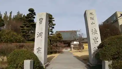 法岩院の山門