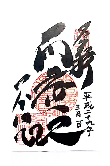 養源院の御朱印