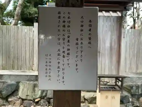 大口神社の{uncategorized: "未分類", other: "その他", undefined: "問題あり", building: "その他建物", grave: "お墓", sacred_gate: "鳥居", guardian: "狛犬", statue: "像", buddha: "仏像", history: "歴史", nature: "自然", garden: "庭園", animal: "動物", pagoda: "塔", temizu: "手水舎", mountain_gate: "山門・神門", sanctuary: "本殿・本堂", subordinate: "末社・摂社", art: "芸術", scenery: "景色", jizo: "地蔵", ema: "絵馬", goshuin: "御朱印", omikuji: "おみくじ", items: "授与品その他", amulet: "お守り", goshuincho: "御朱印帳", eats: "食事", festival: "お祭り", votive_dance: "神楽", shichigosan: "七五三参", wedding: "結婚式", experience: "体験その他", initially: "初詣", around: "周辺", anti_infection: "感染症対策"}