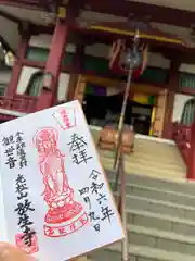 放生寺(東京都)