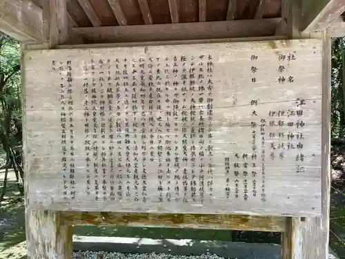 江田神社の歴史