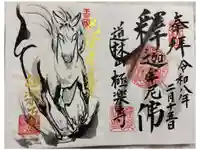 極楽寺の御朱印