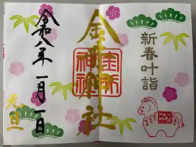 金井神社の{uncategorized: "未分類", other: "その他", undefined: "問題あり", building: "その他建物", grave: "お墓", sacred_gate: "鳥居", guardian: "狛犬", statue: "像", buddha: "仏像", history: "歴史", nature: "自然", garden: "庭園", animal: "動物", pagoda: "塔", temizu: "手水舎", mountain_gate: "山門・神門", sanctuary: "本殿・本堂", subordinate: "末社・摂社", art: "芸術", scenery: "景色", jizo: "地蔵", ema: "絵馬", goshuin: "御朱印", omikuji: "おみくじ", items: "授与品その他", amulet: "お守り", goshuincho: "御朱印帳", eats: "食事", festival: "お祭り", votive_dance: "神楽", shichigosan: "七五三参", wedding: "結婚式", experience: "体験その他", initially: "初詣", around: "周辺", anti_infection: "感染症対策"}
