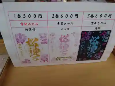 桜神宮(東京都)