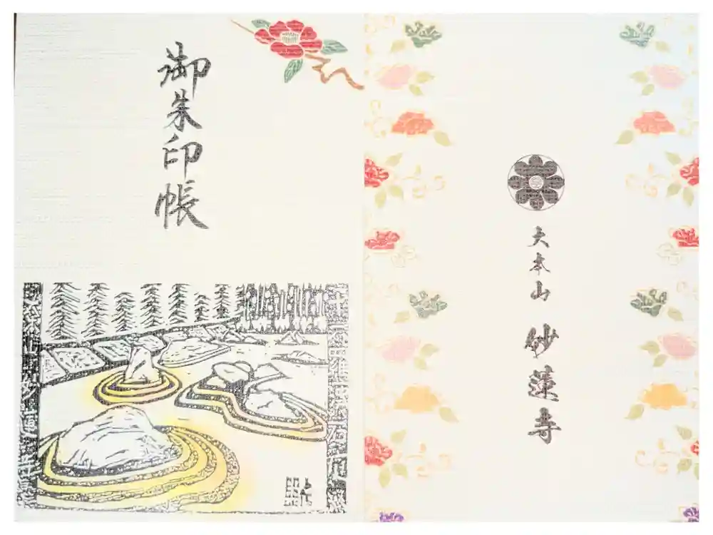 妙蓮寺の御朱印帳
