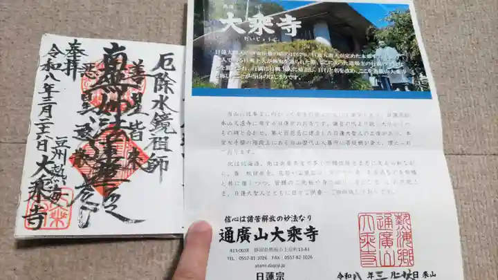 大乗寺の御朱印