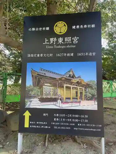 上野東照宮(東京都)