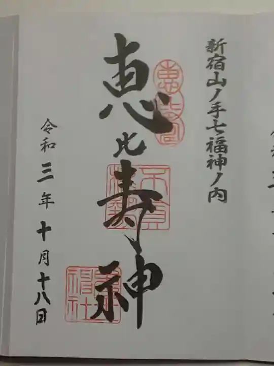 稲荷鬼王神社の御朱印