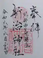 新治神社(富山県)