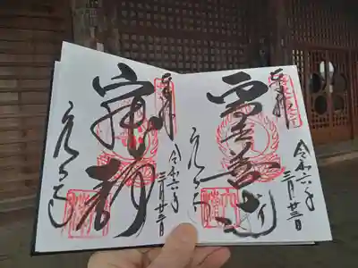 御本尊の薬師如来御朱印と釈迦涅槃像御朱印