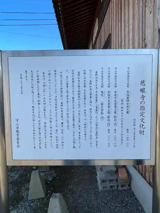 慈眼寺(滋賀県)