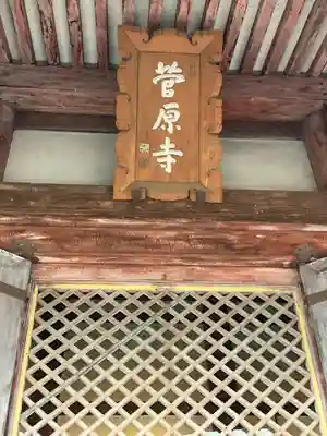 喜光寺のその他建物